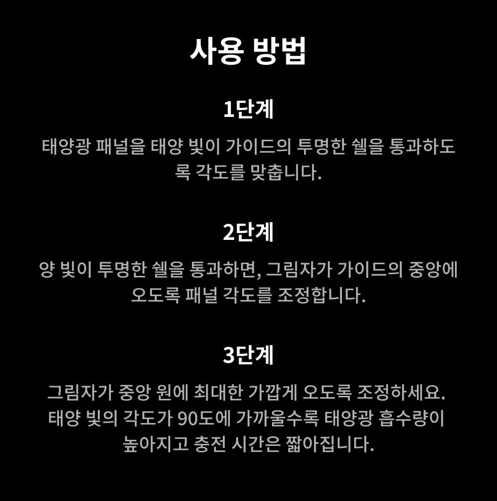 통합형 태양광 각도 가이드