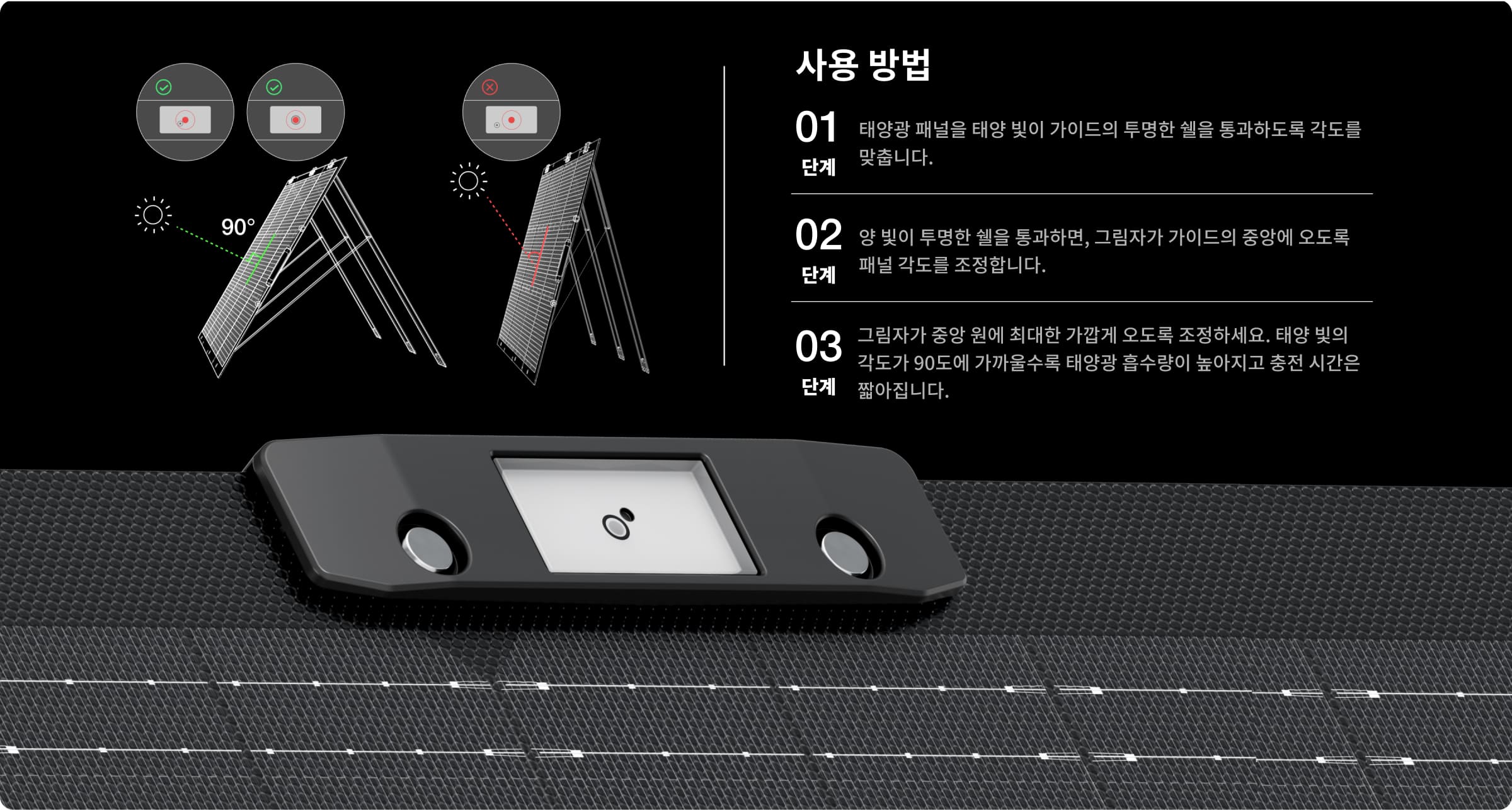 통합형 태양광 각도 가이드